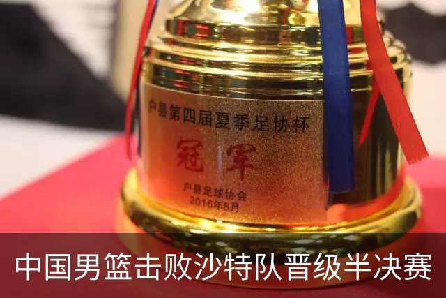中国男篮击败沙特队晋级半决赛