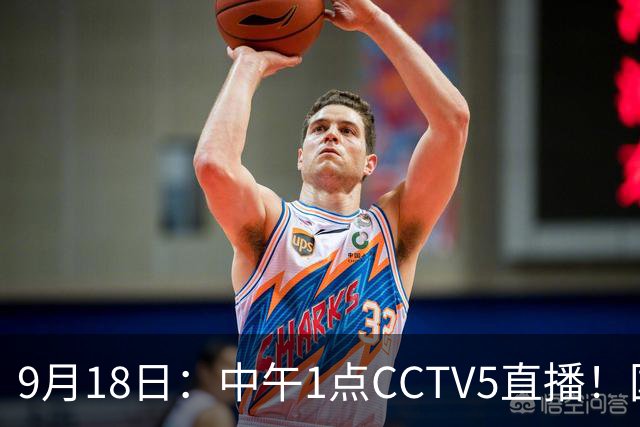 9月18日：中午1点CCTV5直播！国足取胜即挺进8强，王钰栋或将沦为替补